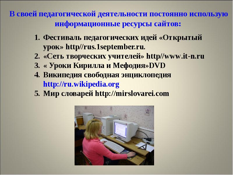 Деятельность всегда. Назвать информационные ресурсы для учителя. Применение портфолио в педагогической деятельности .... В какой сфере педагогической деятельности не используются ИКТ?. Российские учителя среди препятствий к использованию ИКТ называют.