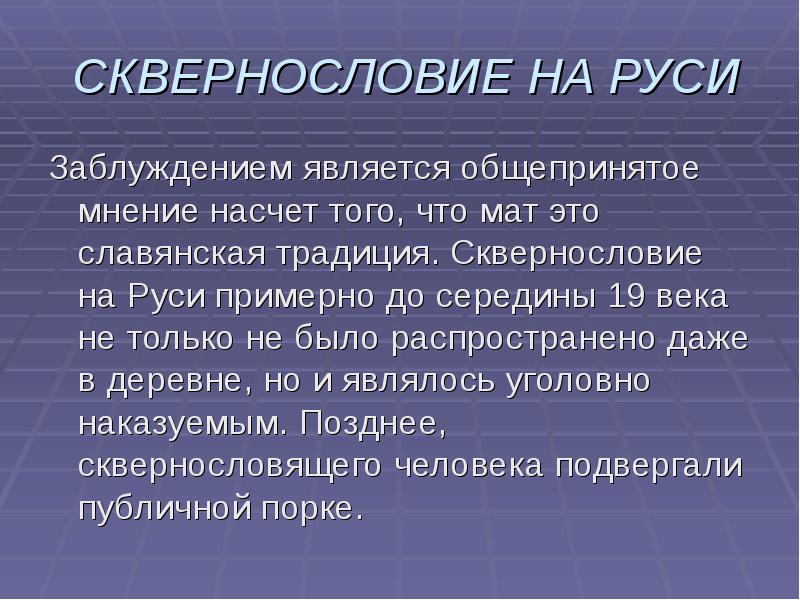 Сквернословие. Жанры детского фольклора. Структура детского фольклора. Сквернословие презентация. Поэтика детского фольклора.