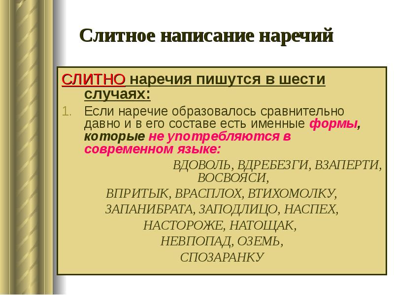 Правописание наречий слитно раздельно через дефис презентация