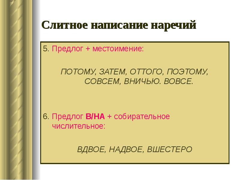 Дефисное написание наречий презентация 7 класс