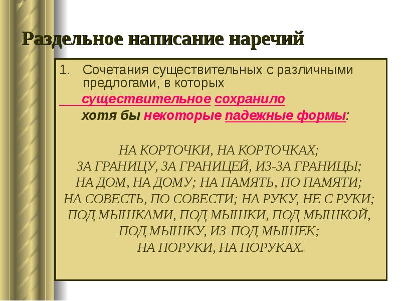 Презентация слитное раздельное написание наречий 7 класс презентация