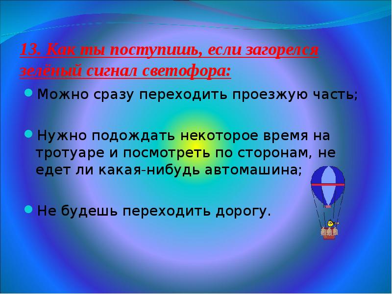 Разрешается одновременно. Как ты поступишь если загорелся зеленый сигнал светофора. Как поступить если загорелся зелёный сигнал светофора. Если загорится зеленый светофор. Как ты поступишь если.