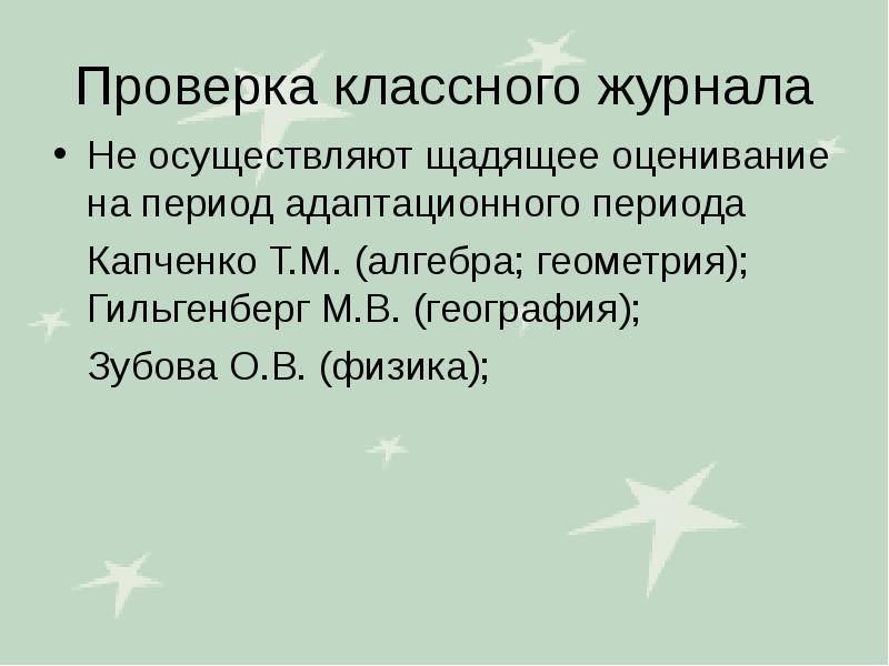 Проверка классных