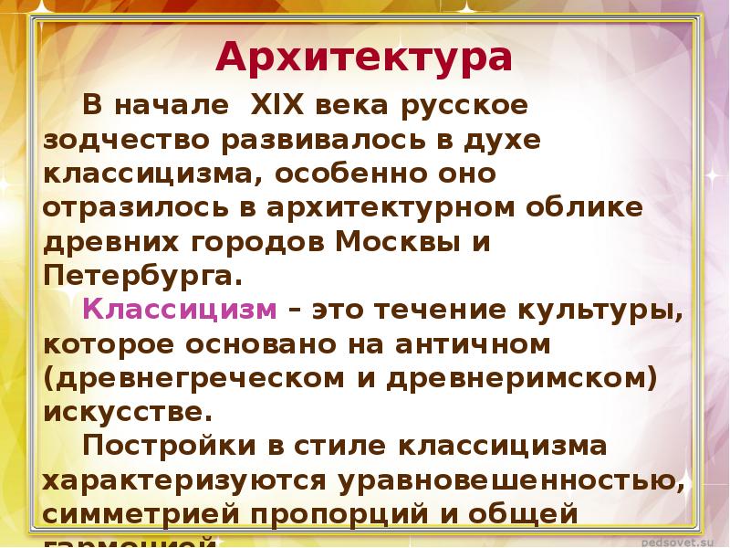 Художественную культуру характеризуют. Культура России в 1 половине 19 века. Культура России в 19 веке. Культура России 19 века презентация. Презентация на тему культура 19 века.