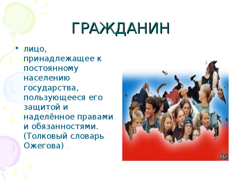 Граждане государства z. Граждани лицо государства. Гражданин это лицо. Люди принадлежащие к населению государства. Житель страны и гражданин.