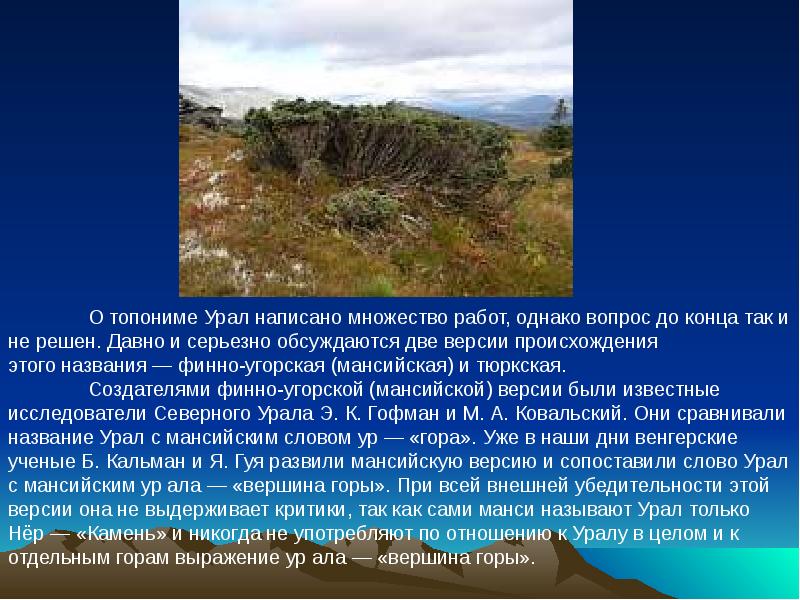 Название урал. Географические названия Урал. Топонимика Урала. Появление название Урала. Версии происхождения топонима Урал.