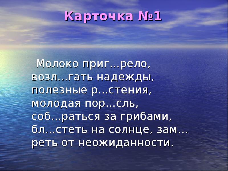 Надеюсь быть полезной. Возл...Гать. Р_стения,.