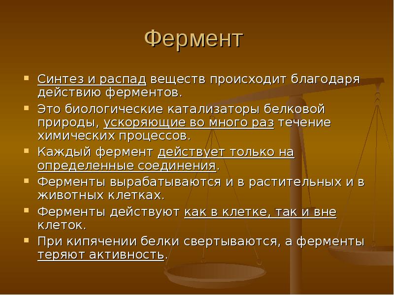 Процесс синтеза и распада веществ. Таблица по гуморальной регуляции 8 класс. Биологический диктант по теме роль эндокринной регуляции. Распад веществ.