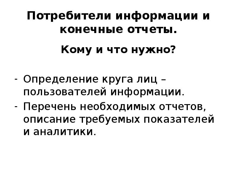 Обязательный определение. Определение круга лиц. Пользователь потребитель информации. Презентация для определенного круга лиц. Для чего нужны определения.