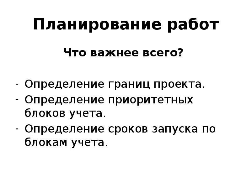 Граница определение. Границы проекта. Граница это определение. Проект это определение. Определить границы проекта это.