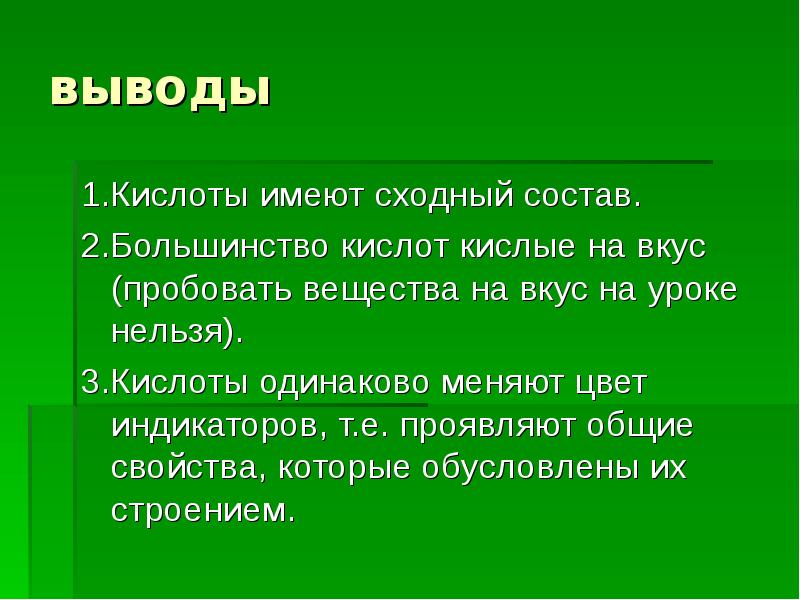 Проект на тему кислоты по химии