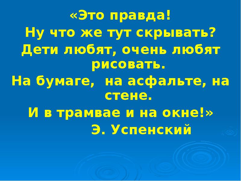 Это правда ну чего же тут скрывать дети любят очень любят рисовать