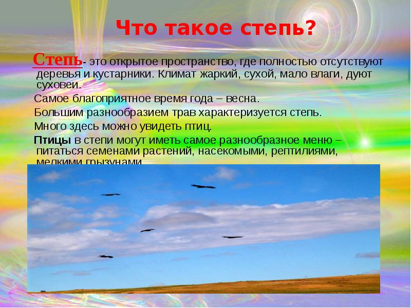 Сухой мало. Степи климат презентация. Влажность в степи. Климат степи жаркий и сухой. Сообщение о степи и его климат.