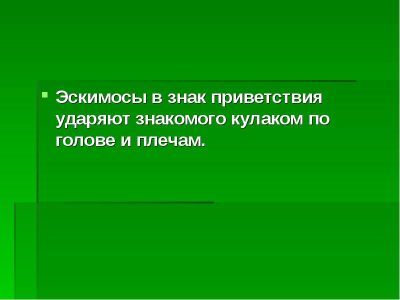 Слайд приветствия для презентации