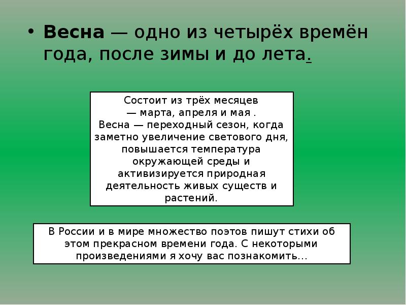 Проект по литературе 3 класс про весну