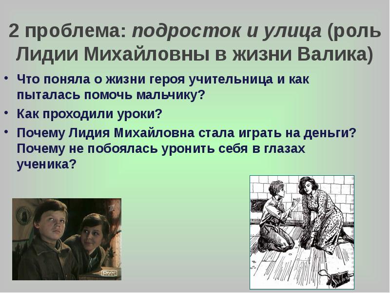 Нравственные проблемы рассказа в г распутина уроки французского презентация