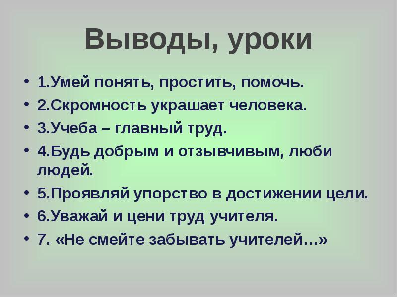 Орксэ презентация уметь понять и простить