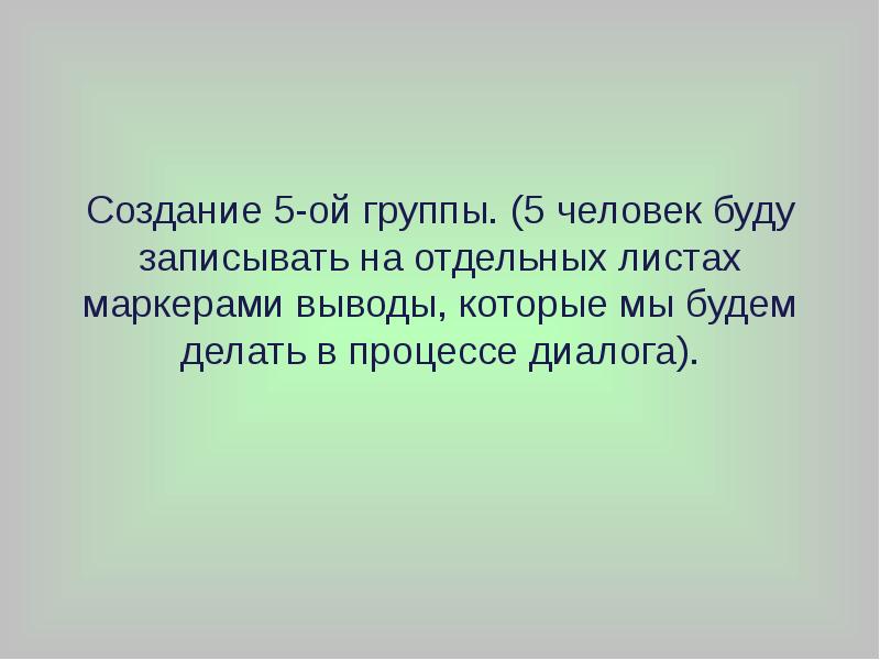 Это мера человечности в человеке. Темы уроков человечности. Буду записывать.