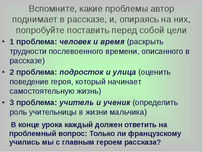 Рецензия на фильм уроки французского 6 класс по плану