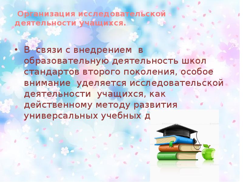 Исследовательская деятельность в доу презентация