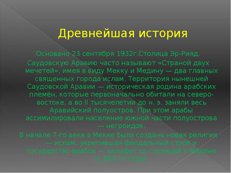 Характеристика саудовской аравии по плану 7 класс география