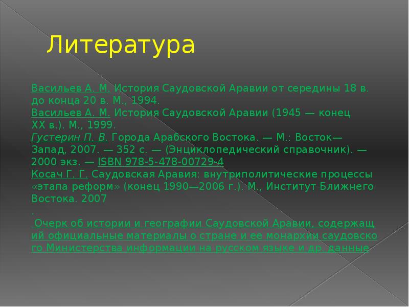 План описания саудовской аравии