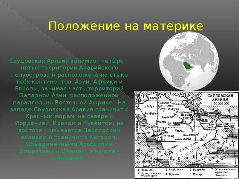 Характеристика саудовской аравии по плану 7 класс география