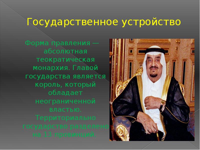 Характеристика саудовской аравии по плану 7 класс география