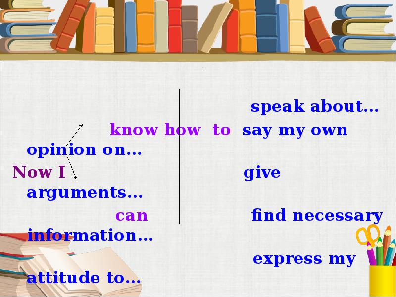 Give arguments. Give arguments. Give arguments. Рефлексия на английском языке. Nice argument however.