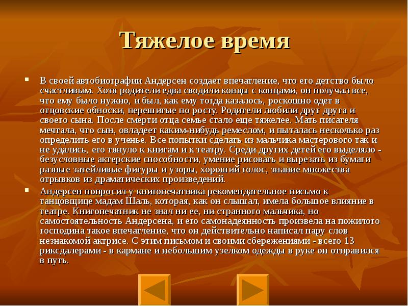 Автобиография андерсена презентация