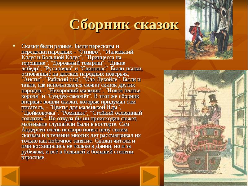 Проект сборник литературных сказок