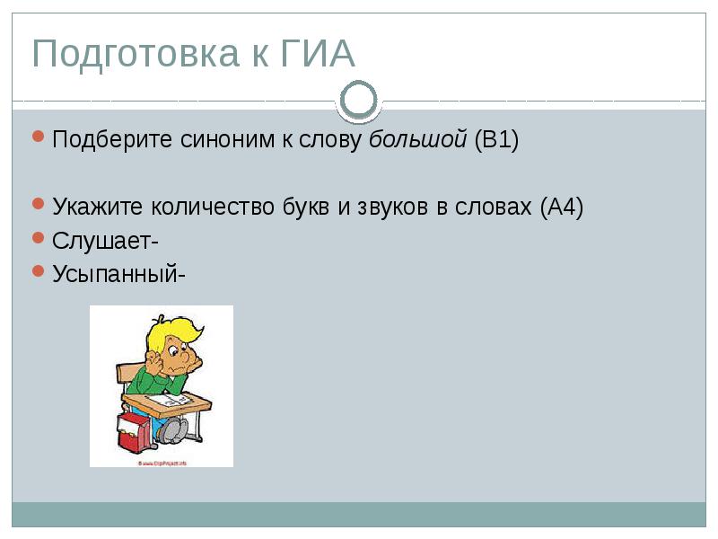 Подберите синоним к слову добро. Большой подобрать синонимы. Подберите синонимы к вводному слову конечно.