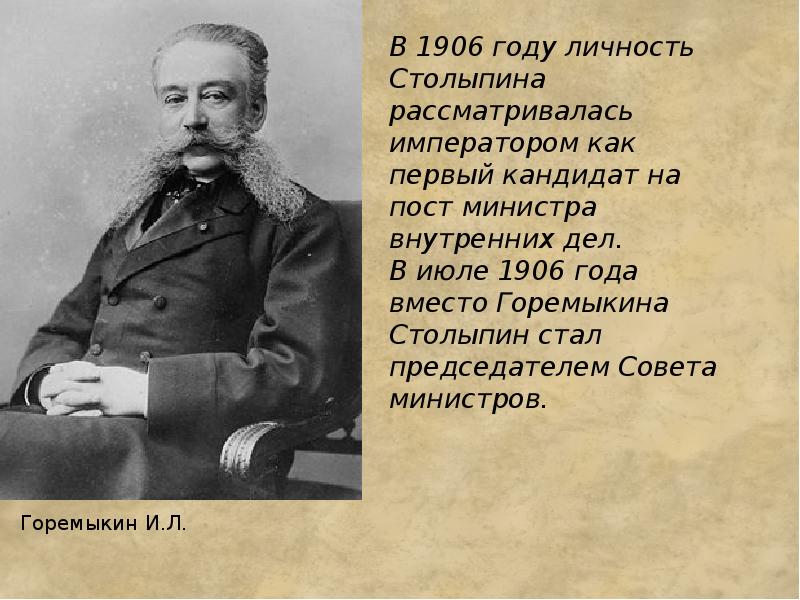 Петр аркадьевич столыпин презентация