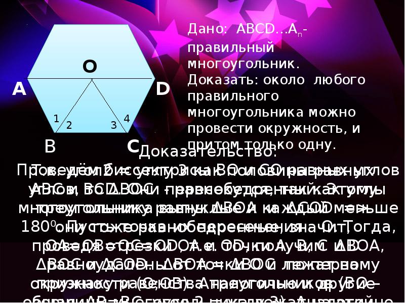 Правильные многоугольники и окружность 9 класс презентация