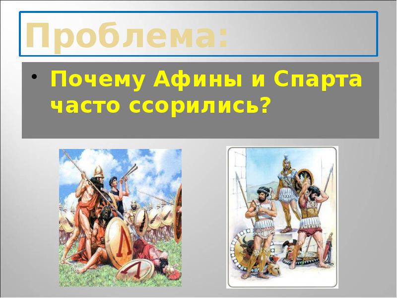 Афины и спарта. Демократия Афинская и Спартанская. Видеоурок Афины и Спарта. Меню жителя Афин и спартанца.