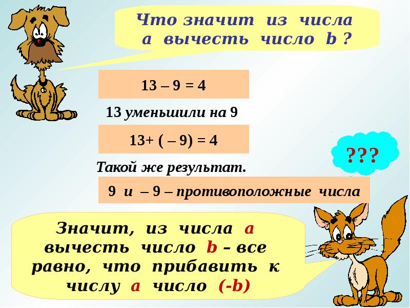 Презентация вычитание 17 18