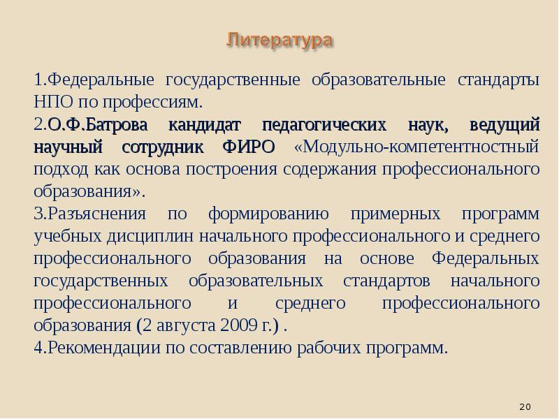 Стандарты начального профессионального образования. Как определяются требования к качеству товаров. Характеристика программы дисциплины. Образовательная программа это в педагогике определение. ФИРО примерные программы СПО по общеобразовательным дисциплинам 2021.