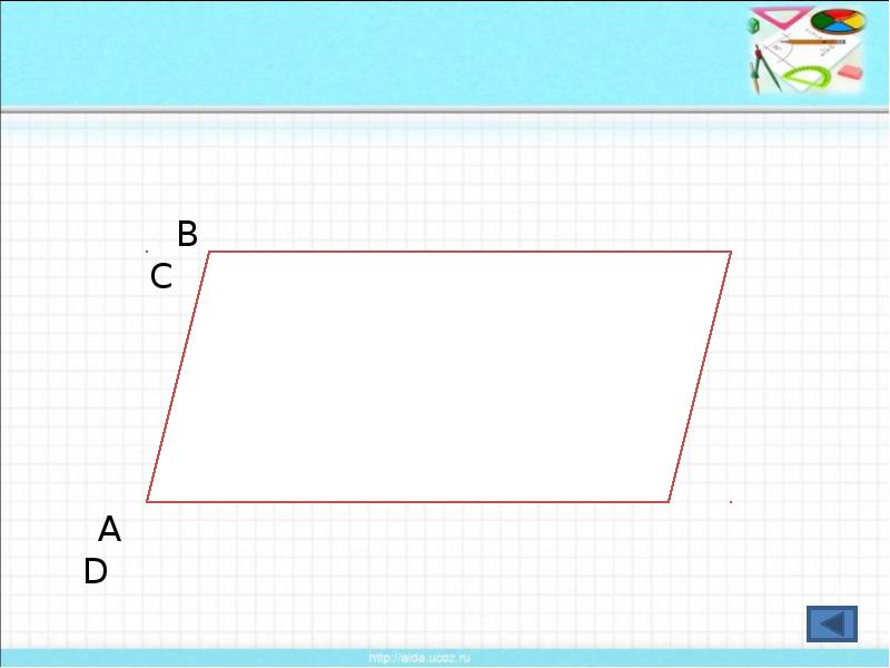 Параллелограмм математика 6 класс презентация
