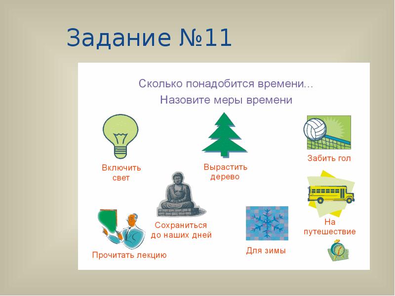 Викторина по математике 3 класс презентация