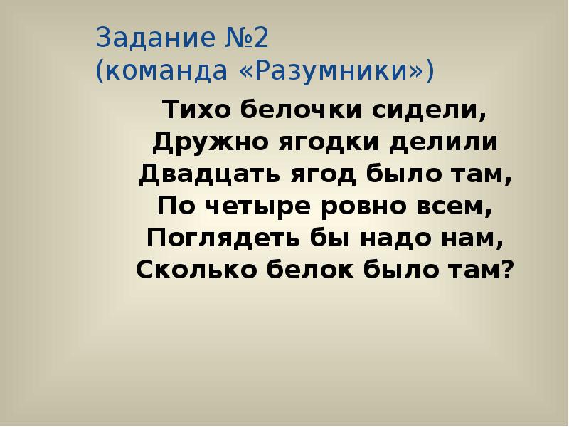 Там задача. Обнявшися дружно сидели.