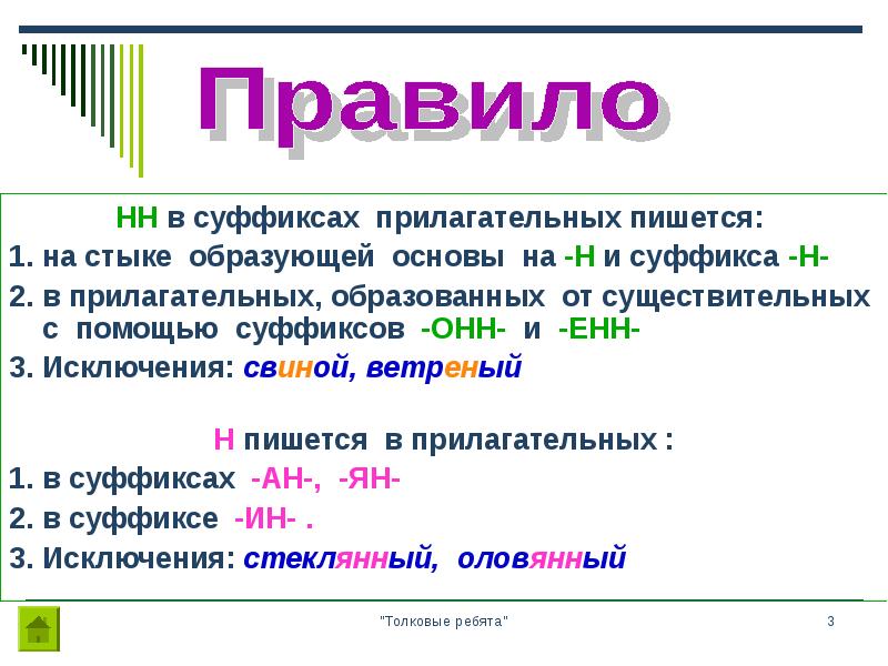 Основа прилагательного суффиксы. Суффиксы правила. Прилагательные образованные от существительных с основой на н. Суффикс н правило. Правило суффиксов.