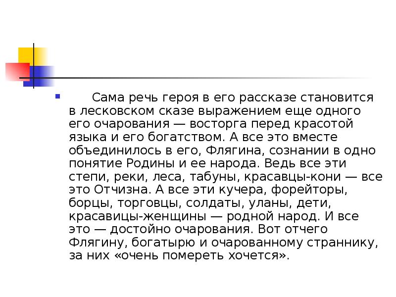 Лесков очарованный странник презентация 10 класс урок