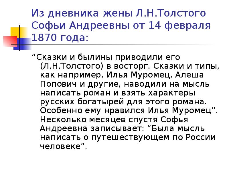 Дневник жены толстого