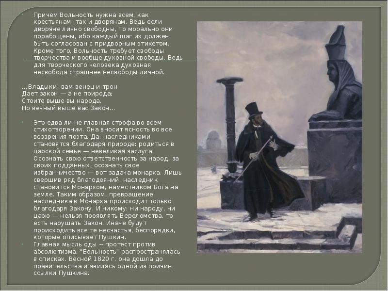 Причем Вольность нужна всем, как крестьянам, так и дворянам. Ведь если