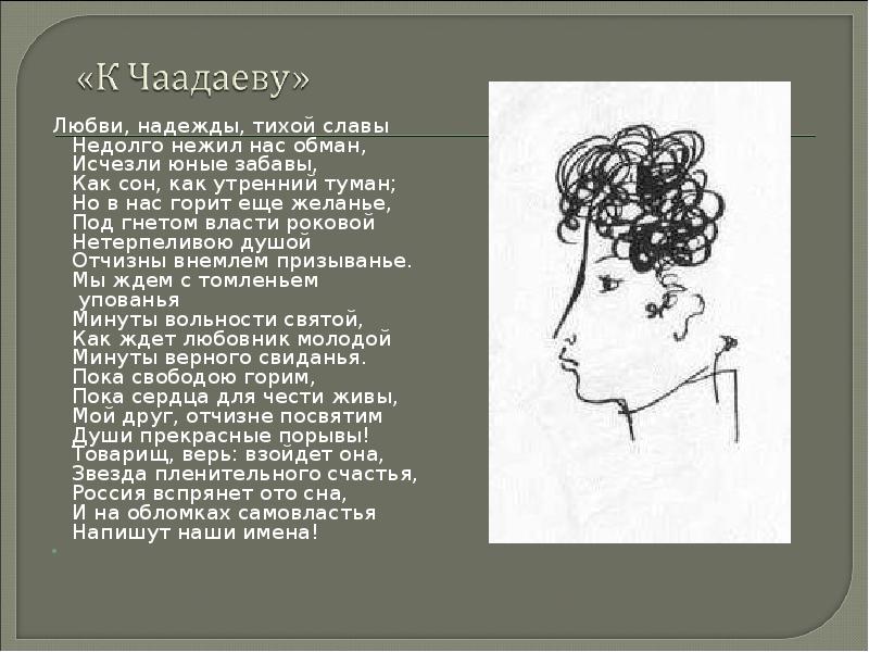 Любви, надежды, тихой славы  Любви, надежды, тихой славы  &nbsp;&nbsp;