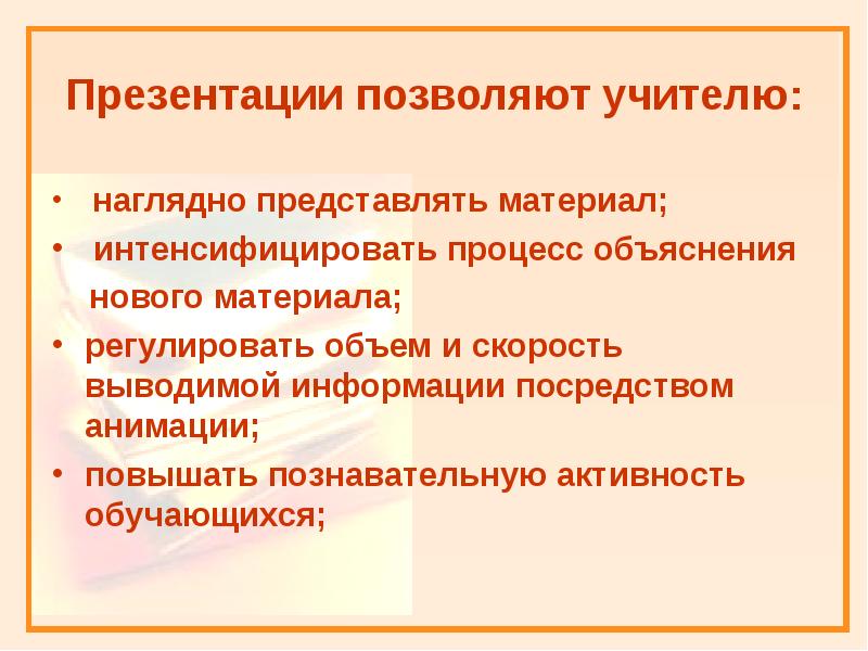 Наглядно представлено. Процесс объяснения материала фото для презентации. Проведение урока с использованием блога.