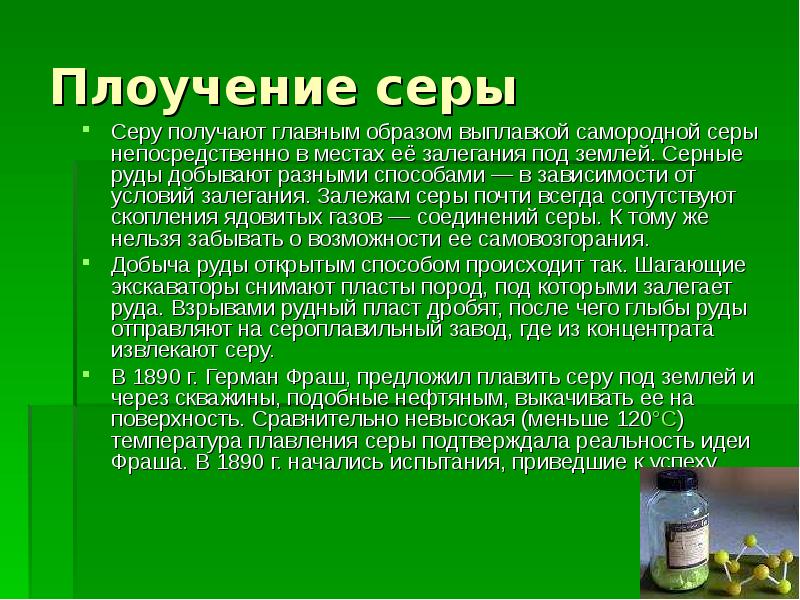 Чем отличается сера. Добыча самородной серы. Получение серы в природе. Добыча серы в Астраханской области. Сера получение в природе.