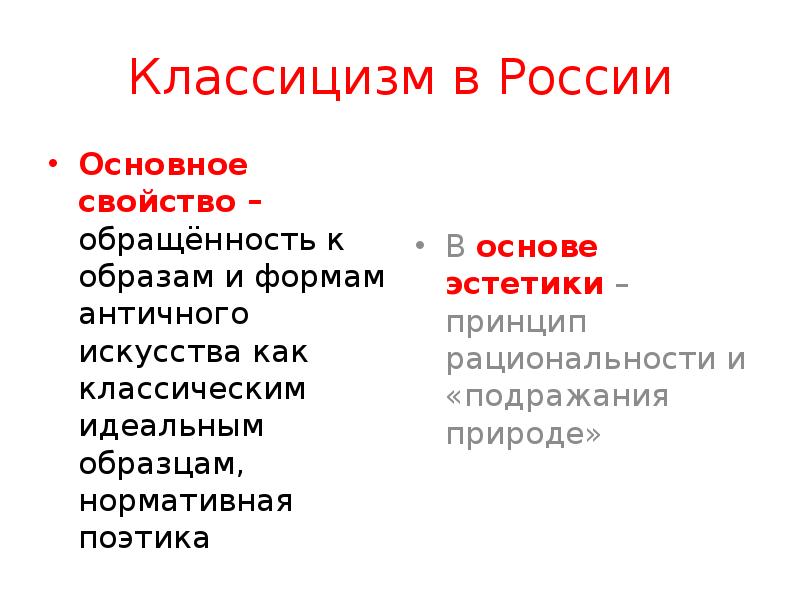Какой жанр классицизма не относится к высоким. Иерархия жанров в литературе.