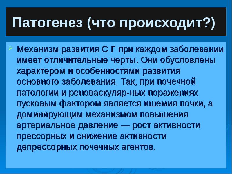 Характер обусловлен. Патогенез. Патогенез это в медицине. Патогенез это в патологии. Патогенез это в биологии.