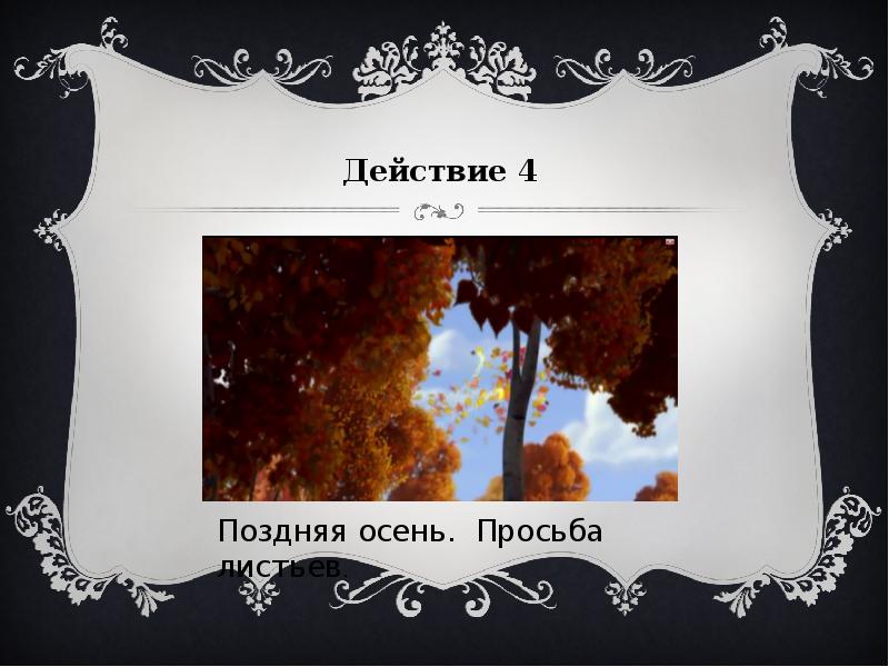 Тест тютчев листья 3 класс. Ф и тютчев листья. тютчев листья. ф тютчева листья нарисовать.